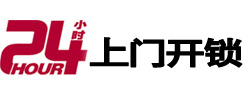 红岗24小时上门开锁公司